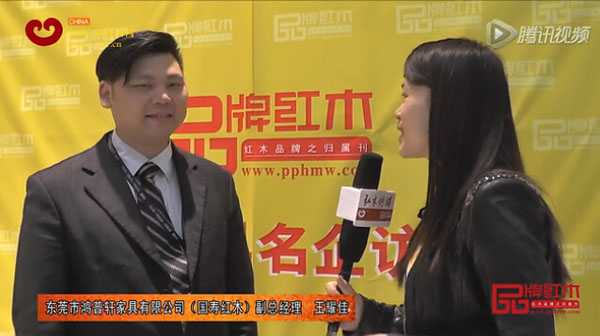 國壽紅木副總經理王耀佳接受《品牌紅木》記者采訪