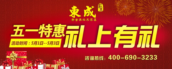 五一約“惠”東成紅木，精品紅木等您來