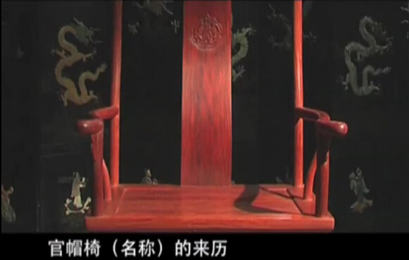 紅木發現之旅——官帽椅