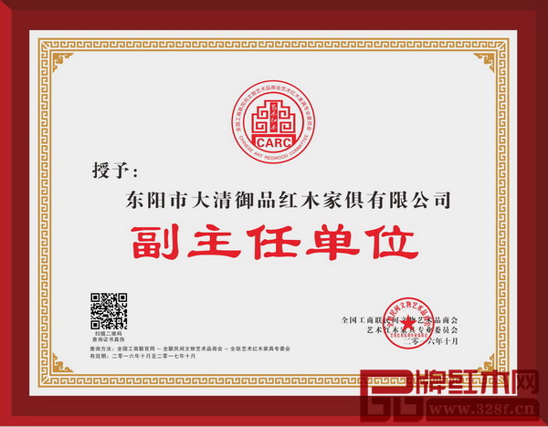 展名企魅力，大清御品當選全聯藝術紅木家具專委會副主任單位