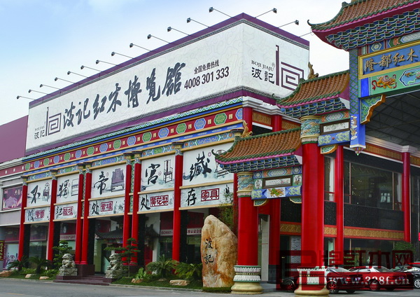 中國紅木家具十大受歡迎品牌（2016）候選企業—波記家具