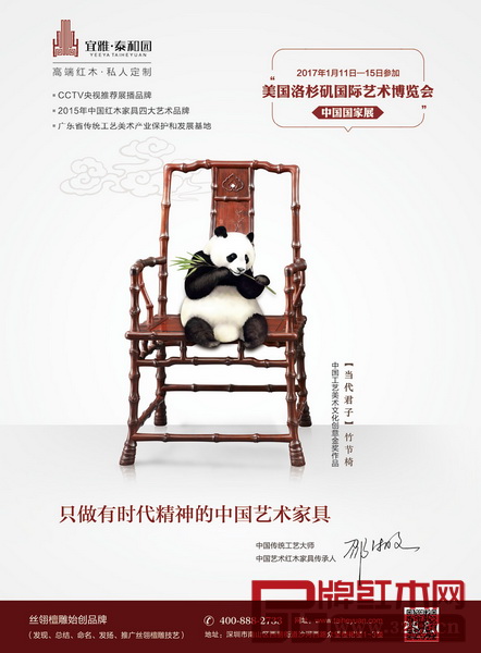 中國紅木家具四大藝術品牌（2016）候選企業—泰和園