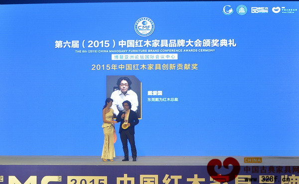 戴為紅木戴愛國榮獲“2015年中國紅木家具傳承貢獻獎”
