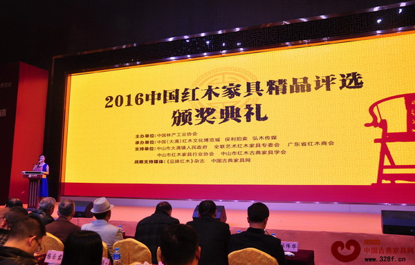 2016年中國(guó)紅木家具精品頒獎(jiǎng)典禮在紅博城隆重舉行