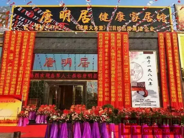 唐明居隆都展館盛大開業  打造健康家居新據點