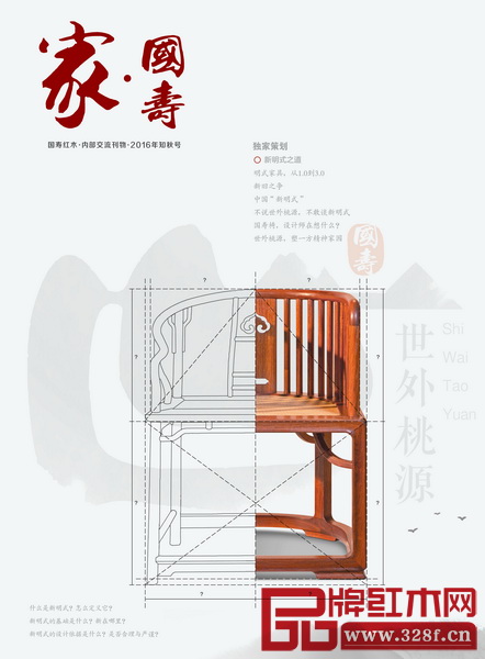 國壽紅木新明式專刊   東莞名家具展首發