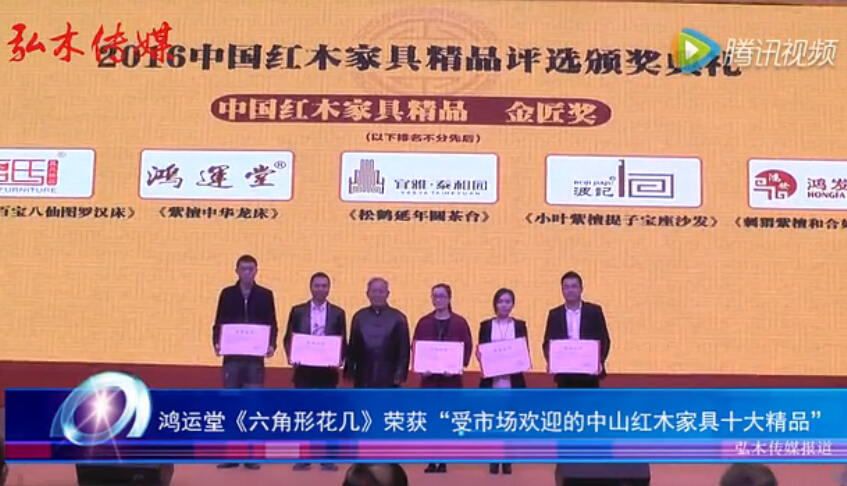 鴻運堂獲受市場歡迎的中山紅木家具十大精品