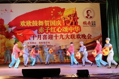 國壽紅木金秋十月國慶聯歡晚會圓滿舉行