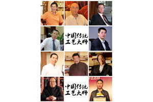 誰(shuí)能成為2017中國(guó)傳統(tǒng)工藝大師？紅木界“大師”名單將揭曉