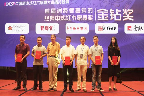 首屆中國(guó)新中式紅木家具大會(huì)評(píng)選結(jié)果揭曉