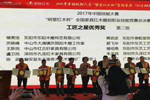 孔連紅木兩名工匠勇奪全國紅木雕刻總決賽“工匠之星優秀獎”