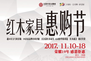 第十二屆中國（東陽）木雕竹編工藝美術博覽會精彩活動