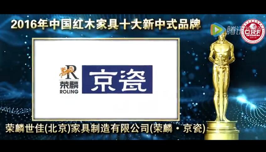 北京榮麟·京瓷-中國紅木家具十大新中式品牌