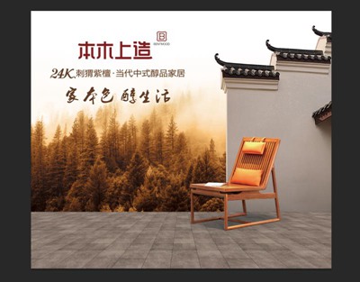 雄業紅木旗下“本木上造”新中式系列耀目起航