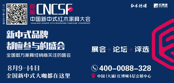 一言不合就上了頭條，首屆新中式紅木大會有怎樣的魔力？