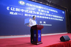 王克：讓新中式成為家具行業設計創新的龍頭