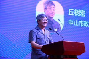 丘樹宏：新中式四大要素以及我們的責(zé)任與擔(dān)當(dāng)