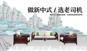 地天泰：新中式紅木家具發展的根本在于原創設計