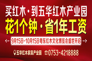 粵東人民買紅木，就到五華紅木文化產業園