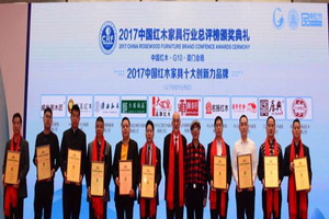 盛世周木匠勇奪“2017中國(guó)紅木家具十大創(chuàng)新力品牌”