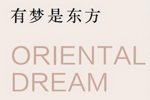 憶古軒總經理劉宇：世珀，回歸東方美學