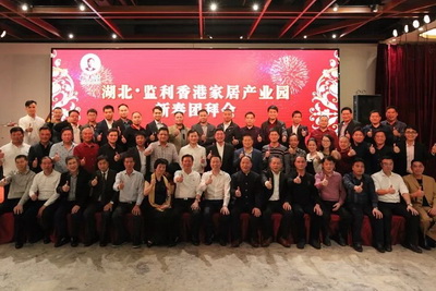 國壽紅木“湖北·監利香港國際家居產業園新春團拜會”隆重舉行