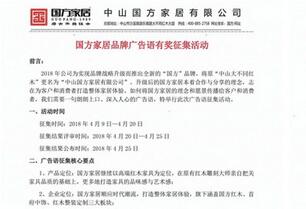 一句千金——國(guó)方家居廣告語征集活動(dòng)開始啦！