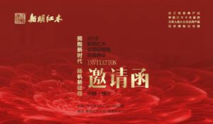 2018新明紅木全國經銷商創富峰會即將盛大開啟