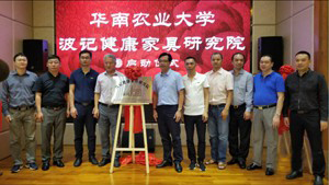 波記家具喜迎盛事，榮耀絢麗再啟