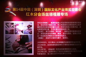 泰和園亮相深圳文博會龍華區展館 成功舉辦絲翎檀雕專場活動