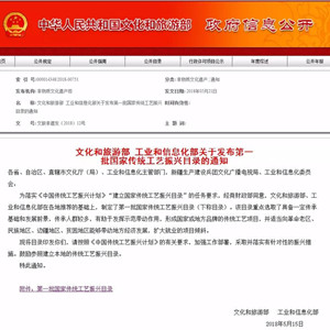 “京作”、“仙作”、“廣作”入選首批國家傳統(tǒng)工藝振興目錄