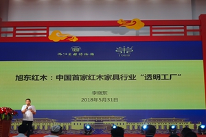 東陽紅博會(huì)盛啟，旭東紅木“透明工廠”隆重發(fā)布