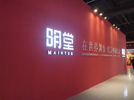 亮相紅博會，明堂紅木大展魅力引領(lǐng)潮流