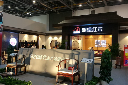 明堂紅木亮相杭州國際家具展，一展大國品牌風(fēng)范