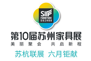 2018蘇州家具展全新升級，開啟家具采購盛宴
