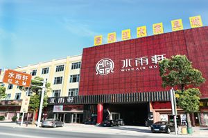水雨軒拒絕千篇一律，只做“有趣靈魂”企業