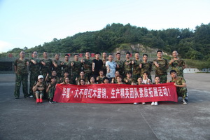 “激情夏日，夢想飛揚”華廈·大不同戶外素質(zhì)拓展活動圓滿結束