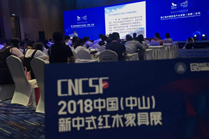2018新中式紅木家具展地推第六站：走進G20峰會舉辦地杭州