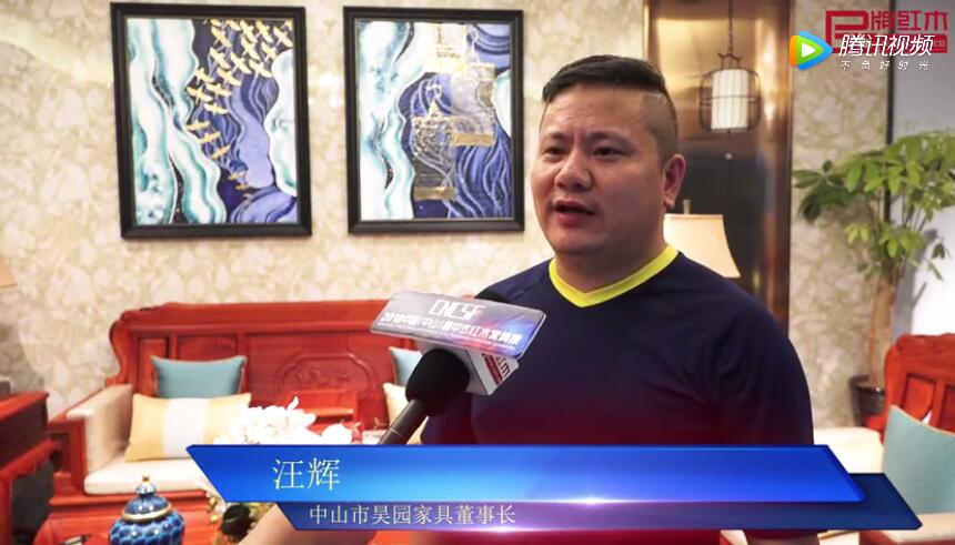 中山昊園家具——2018中國（中山）新中式紅木家具展推薦企業(yè)
