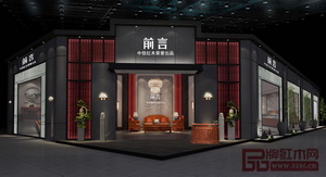 中信紅木“前言”南京旗艦店首戰告捷，月營業額破300余萬