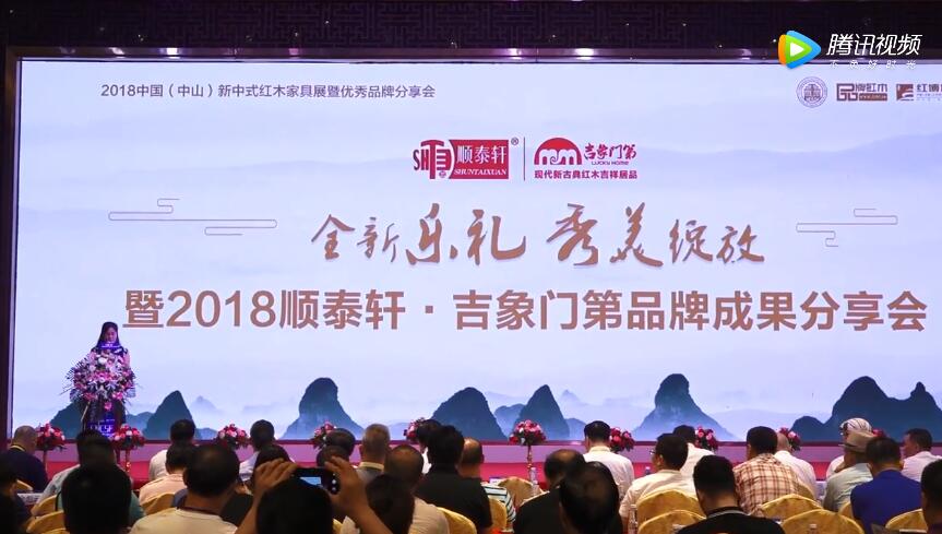 2018新中式紅木家具展獲獎企業——順泰軒
