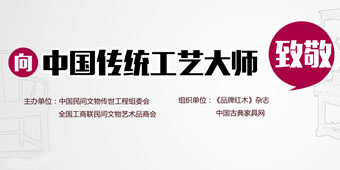 傳統工藝大師