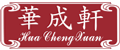 紅木家具品牌
