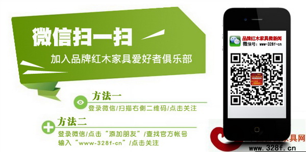 關注“品牌紅木家具微新聞”，申請成為品牌紅木家具愛好者俱樂部會員