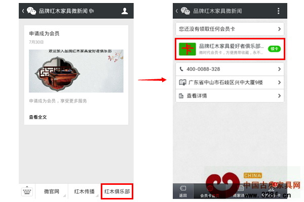 進入微信界面，點擊進入“紅木俱樂部”，獲取更多信息 