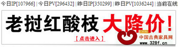 國內某知名龍頭企業在其官網打出的老撾紅酸枝大降價廣告 國內某知名龍頭企業在其官網打出的老撾紅酸枝大降價廣告