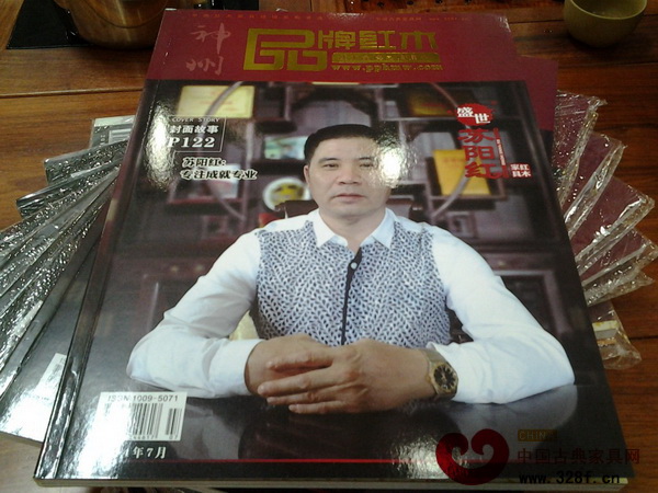 書展內擺放的《品牌紅木》雜志 