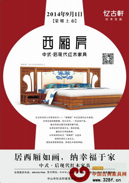 “西廂房”中式后現代紅木家具將于9月盛裝首發 “西廂房”中式后現代紅木家具將于9月盛裝首發