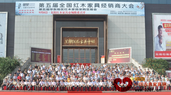 第五屆全國紅木家具經銷商大會合影 第五屆全國紅木家具經銷商大會合影