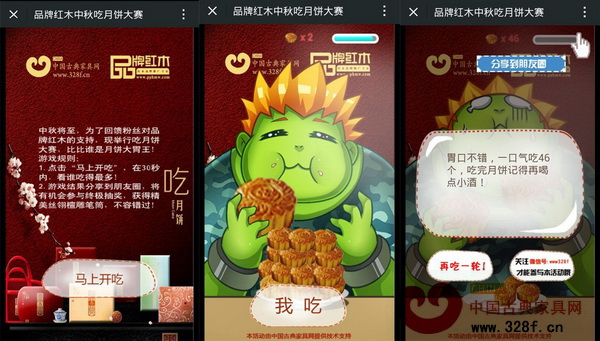 “中秋吃月餅大賽”活動界面 “中秋吃月餅大賽”活動界面